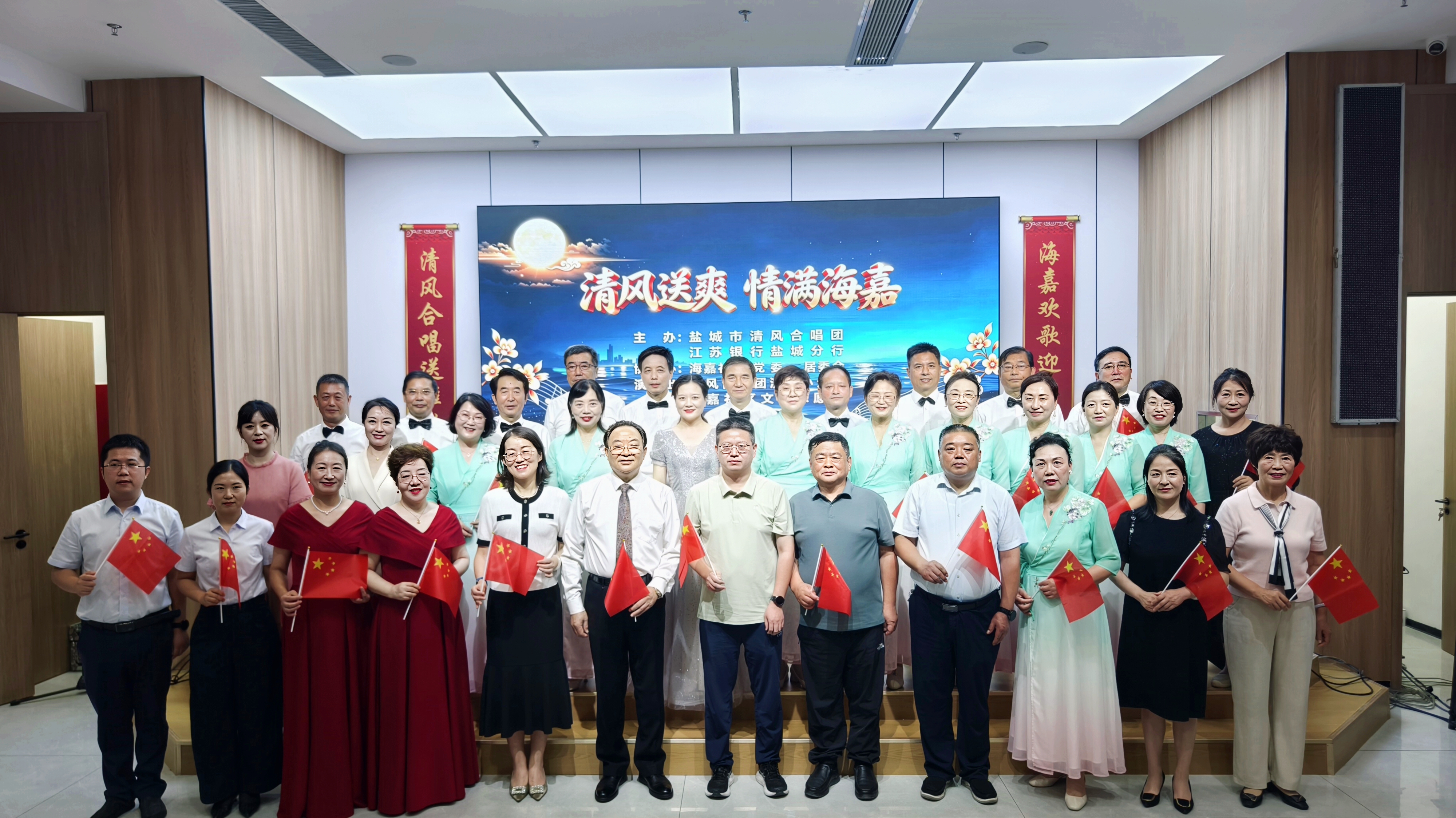 盐城市清风合唱团联合江苏银行盐城分行举办“清风送爽·情满海嘉”迎中秋文艺展演