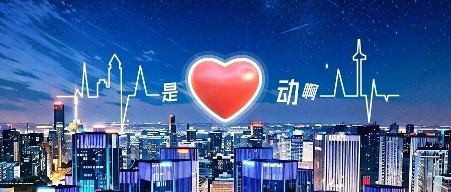 盐城欢迎你，新同学！