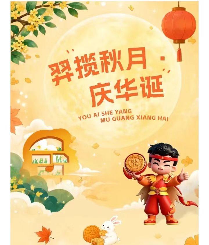 羿揽秋月至，沐光待君来！