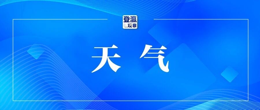 超强厄尔尼诺将影响江苏！盐城天气接下来……