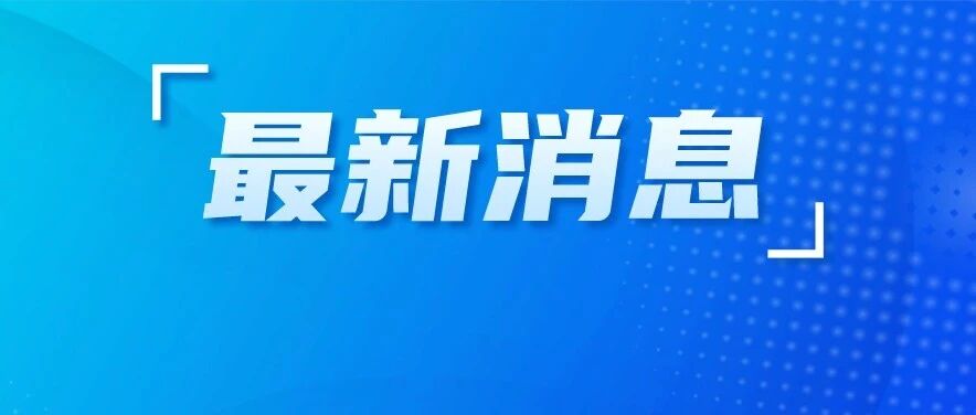 好消息！“杜鹃”不来了