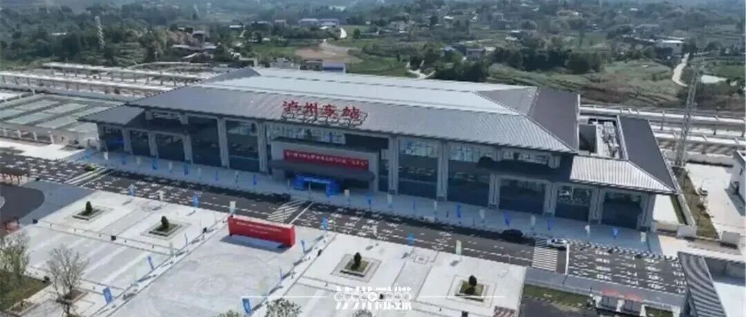 “一车人买错票”，旅客建议泸州东站改名后续：12306新增泸州东站购票弹窗提醒，“该站刚建成不久，旅客对其位置尚不熟悉，故进行优化”