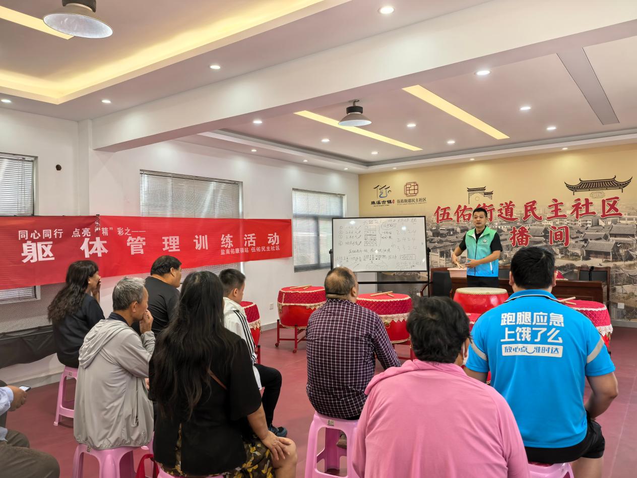 伍佑街道民主社区开展躯体管理训练活动