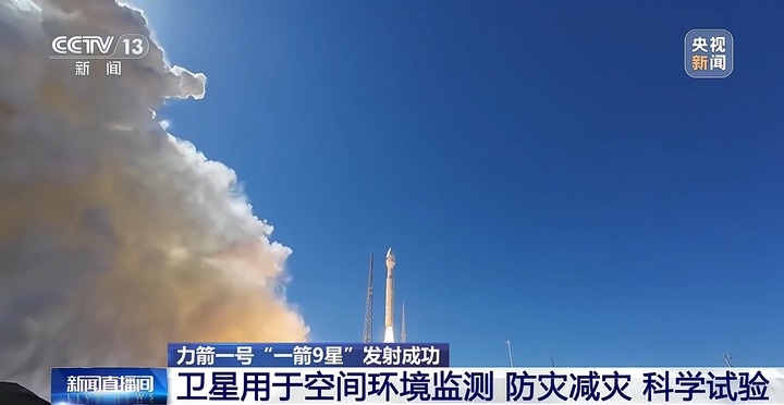卫星装上数字视网膜 “一箭九星”能完成哪些太空任务？