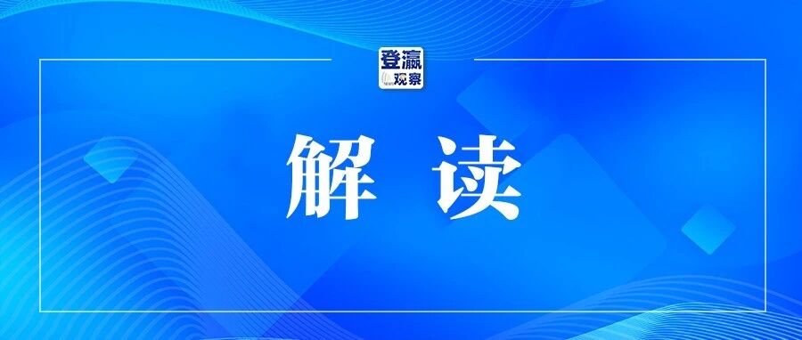 权威解读！盐城住房公积金最新通知
