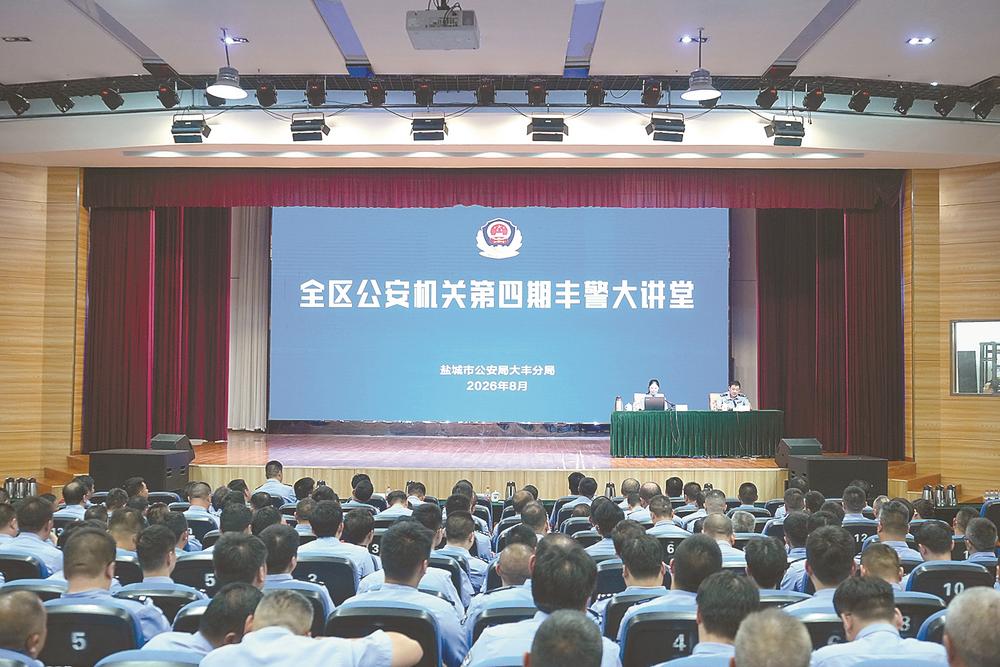 党建领航强根基 铸魂砺剑锻铁军——盐城市公安局大丰分局以高质量党建引领基层治理