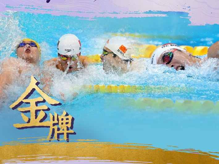 四连冠！中国队夺得亚运会男子4×100米混合泳接力金牌