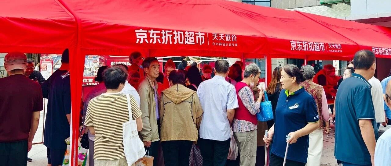 京东折扣超市盐城首店，明日开启试营业！