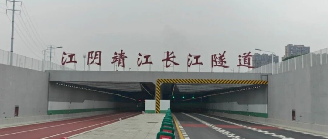 江苏又一过江通道将于明日通车
