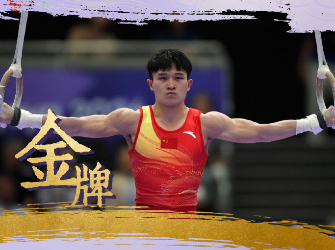 兰星宇夺得体操男子吊环金牌