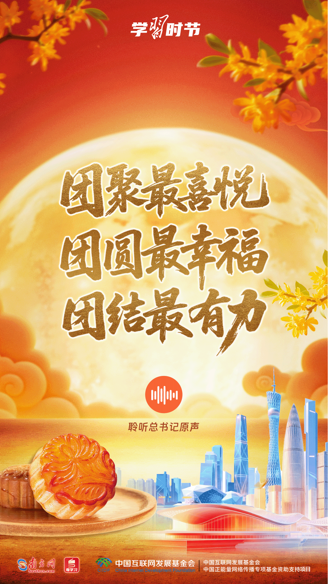 学习时节丨三次送月饼，照见习近平的家国情