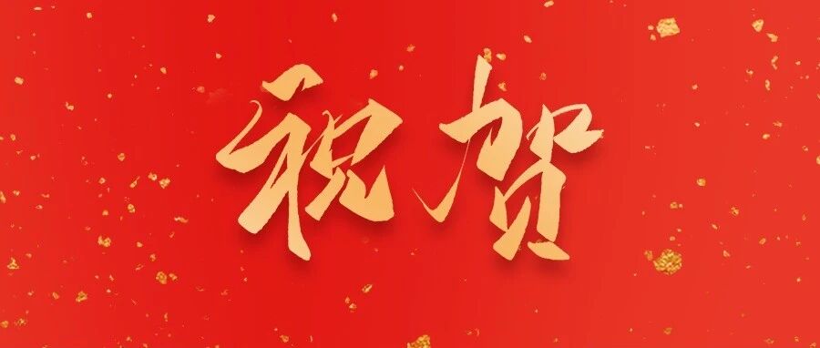 蒯曼夺两金！盐城市委市政府致贺电