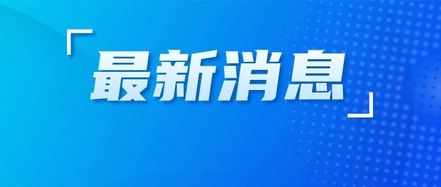 最新！走苏通大桥的请注意