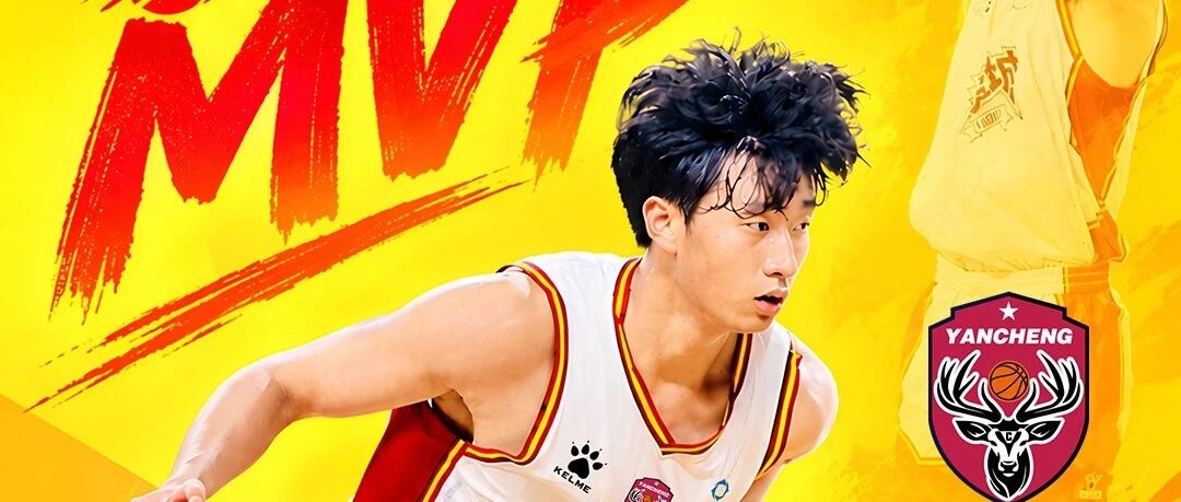 盐城队9号周洲！苏BA第4轮MVP！