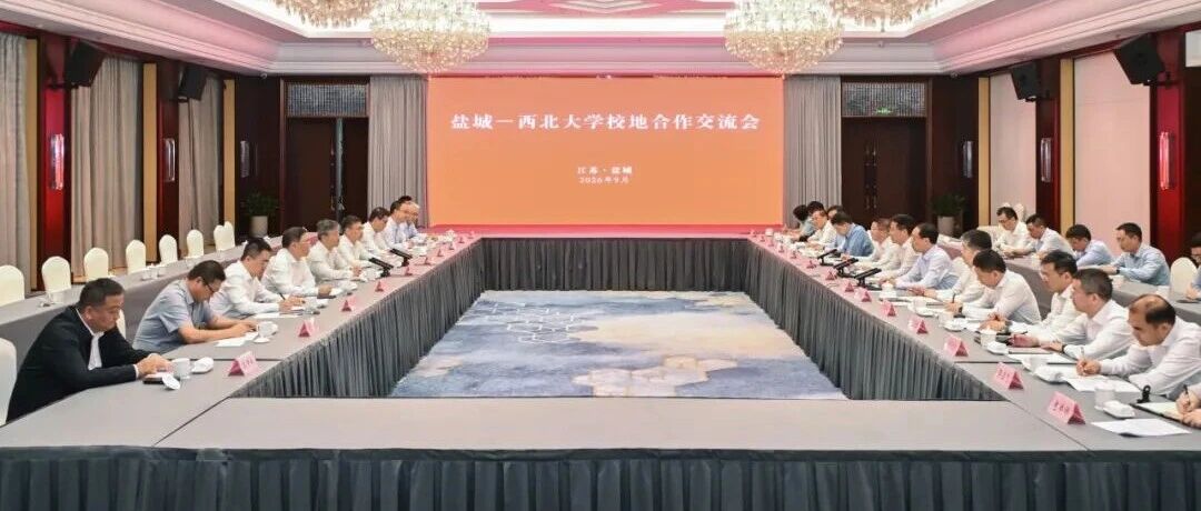 我市与西北大学举行校地合作交流会并签订战略合作协议