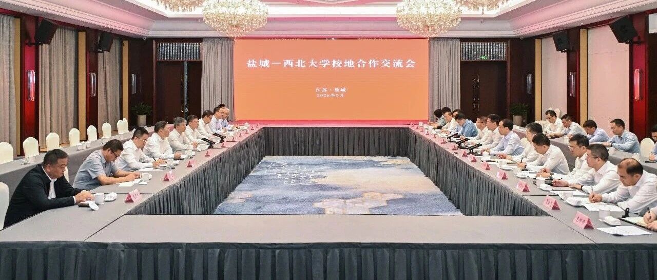 我市与西北大学举行校地合作交流会并签订战略合作协议