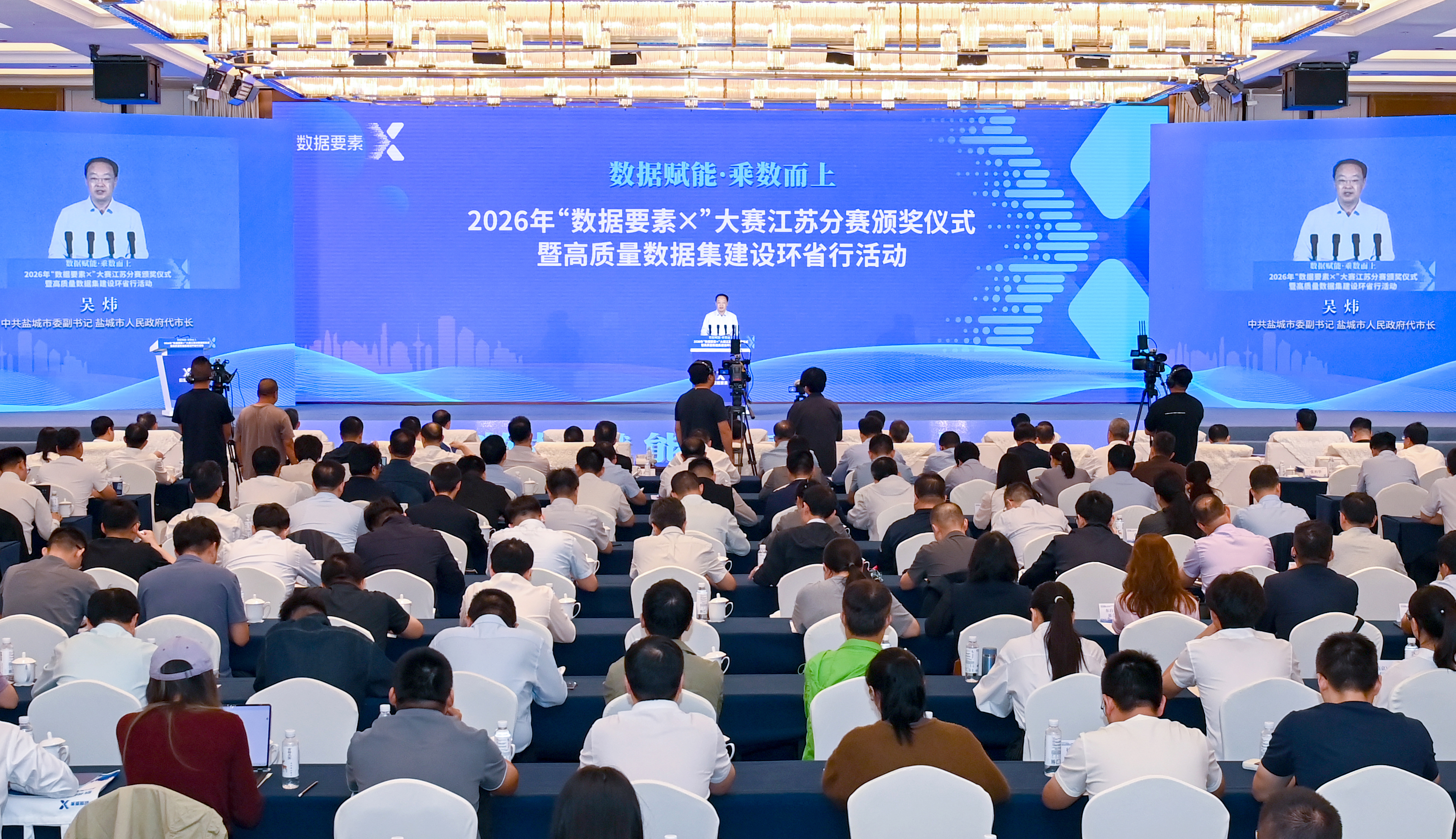 数据赋能·乘数而上！这场省级数据盛会走进盐城