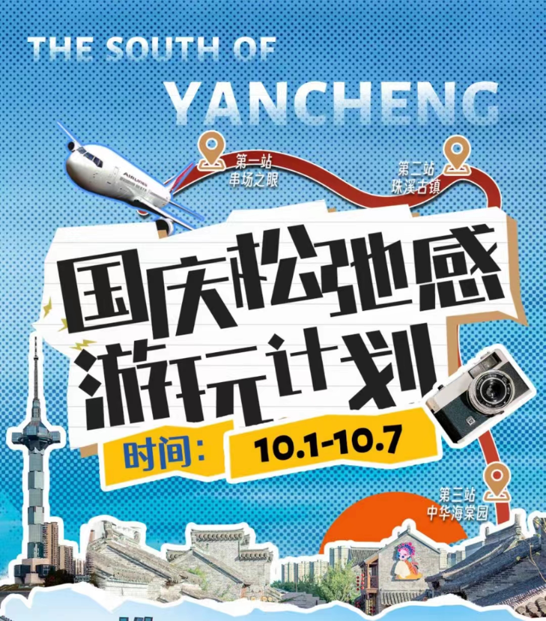 落日live\古镇穿越\水上夜游，盐南国庆攻略请收好
