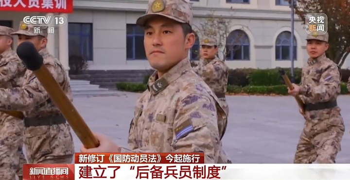 新修订国防动员法今起施行 首次明确“国防动员”定义