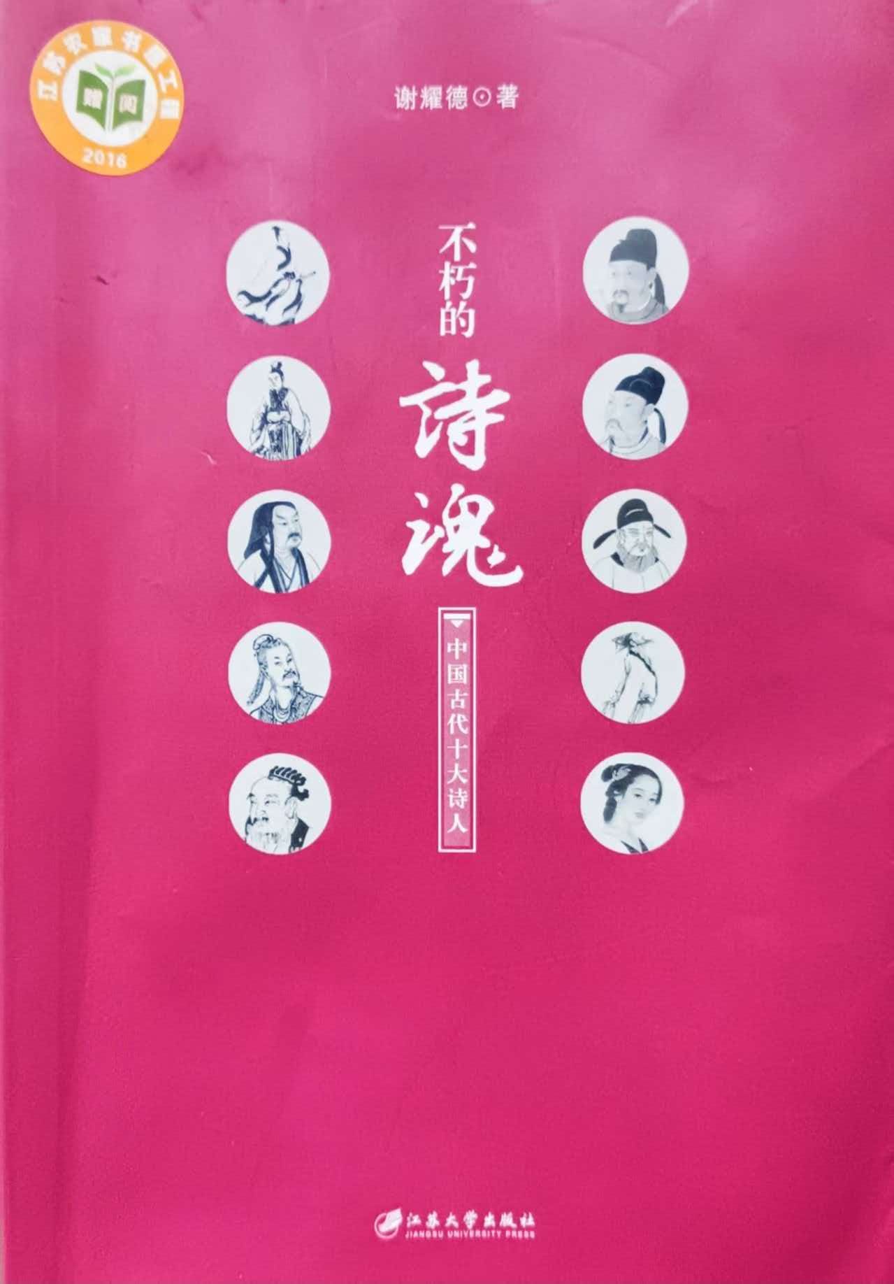 好书我来读丨诗魂润乡村,书香促振兴(朱庆标)