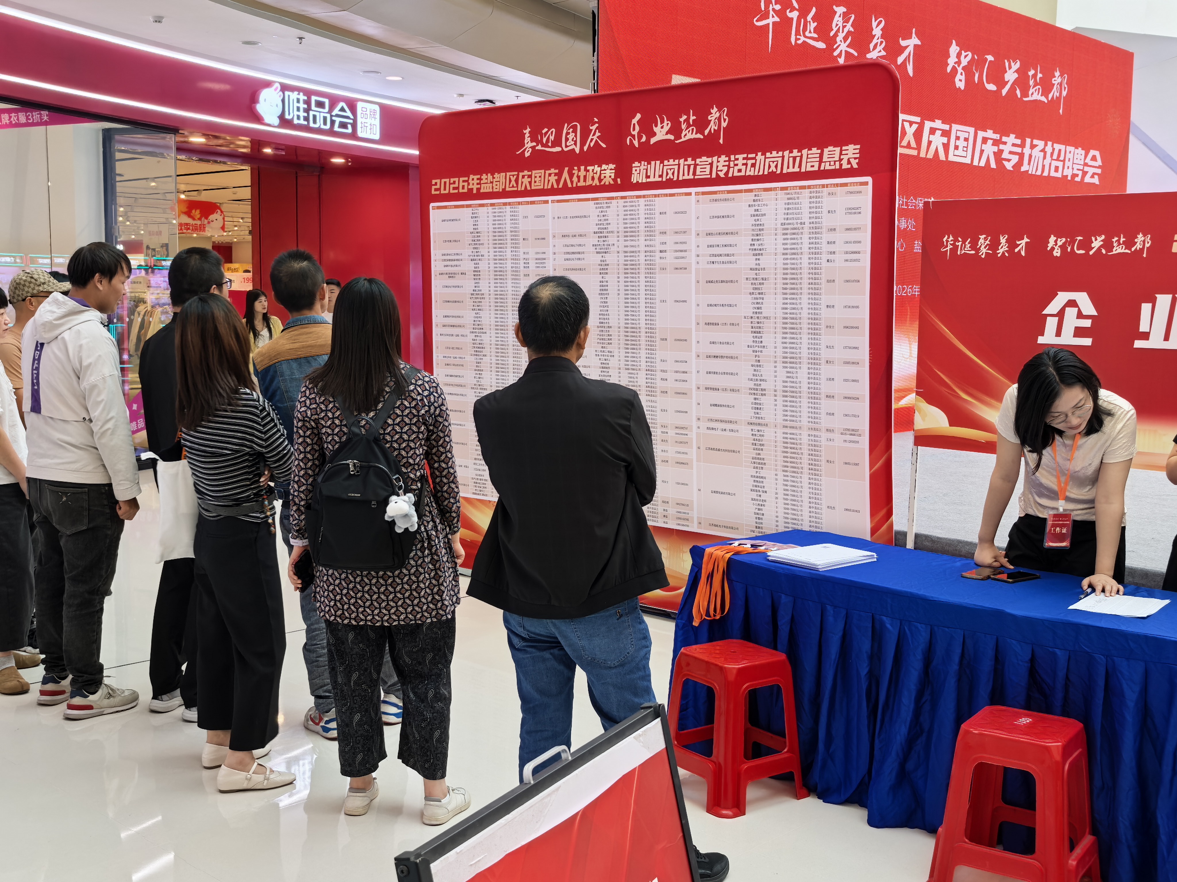 潘黄街道国庆专场招聘会成功举办