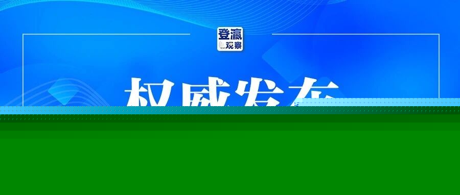 中共中央、国务院关于发展新质生产力的意见