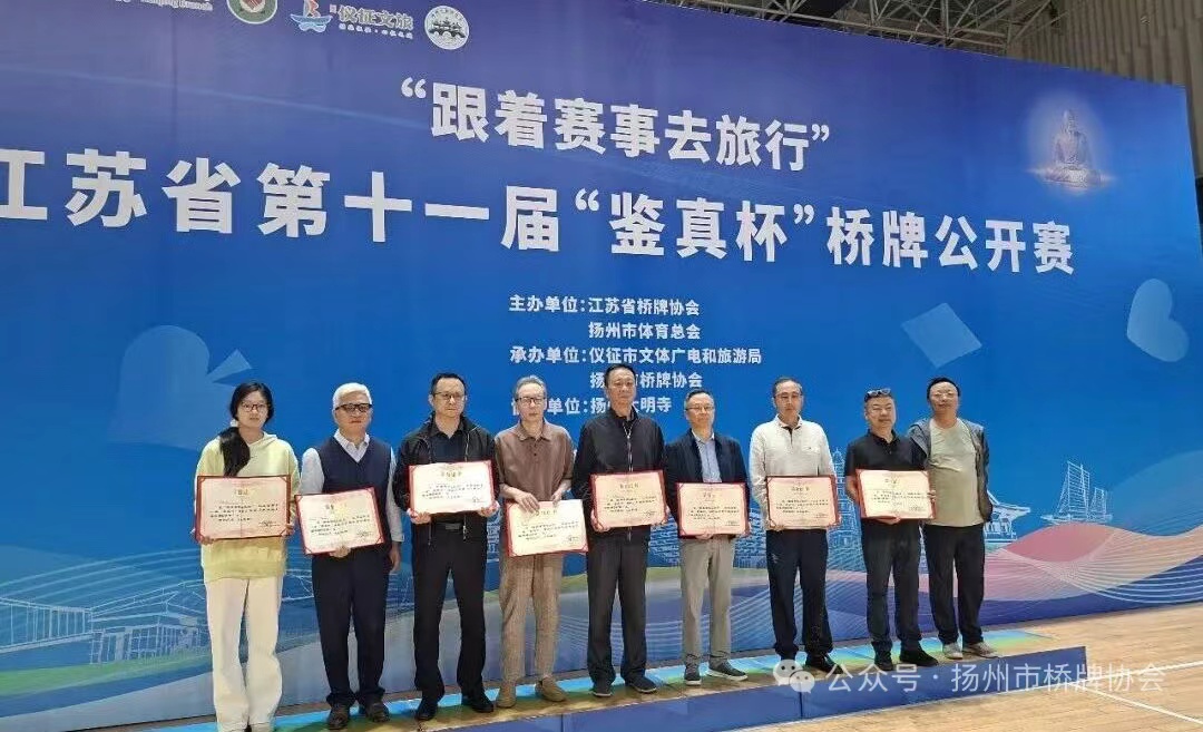省桥牌赛传佳音！亭湖选手领衔出战勇夺冠军