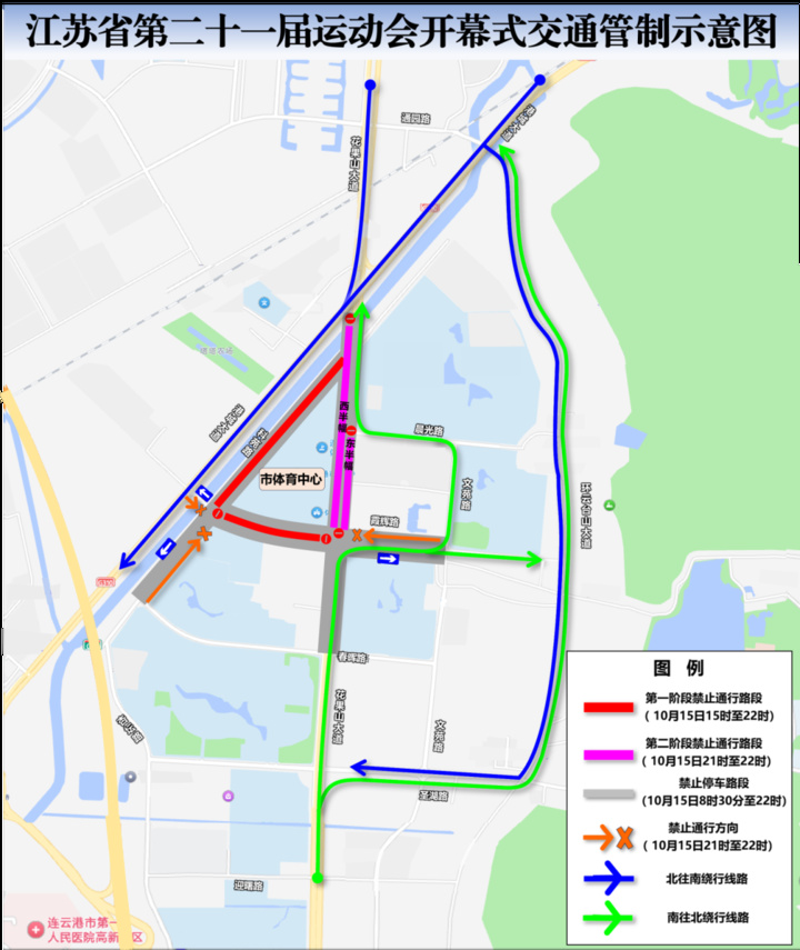 通告！江苏省运会开幕式当日，周边道路分时实施临时交通管制