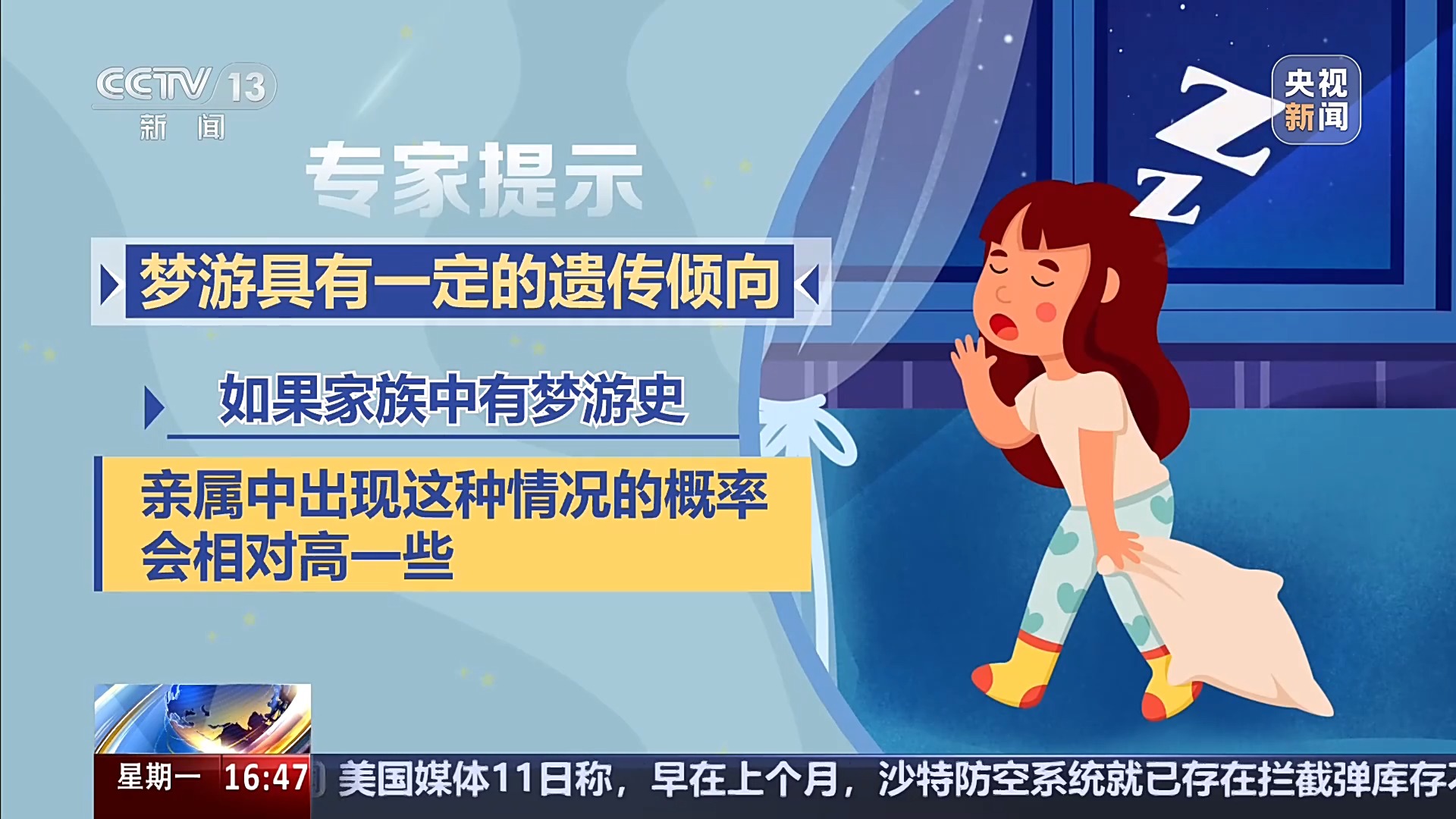 梦游的人绝对不能叫醒？告诉你关于“睡行症”的4个真相