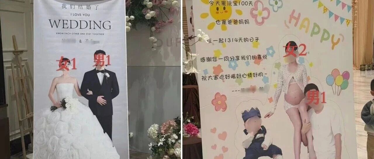 男子在同个酒楼同时与一女子办婚宴、与另一女子办百日宴，官方：不构成重婚