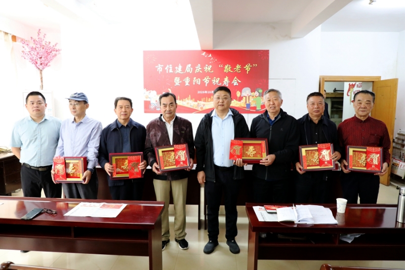 东台市住建局举办庆祝“敬老节”暨重阳节祝寿会