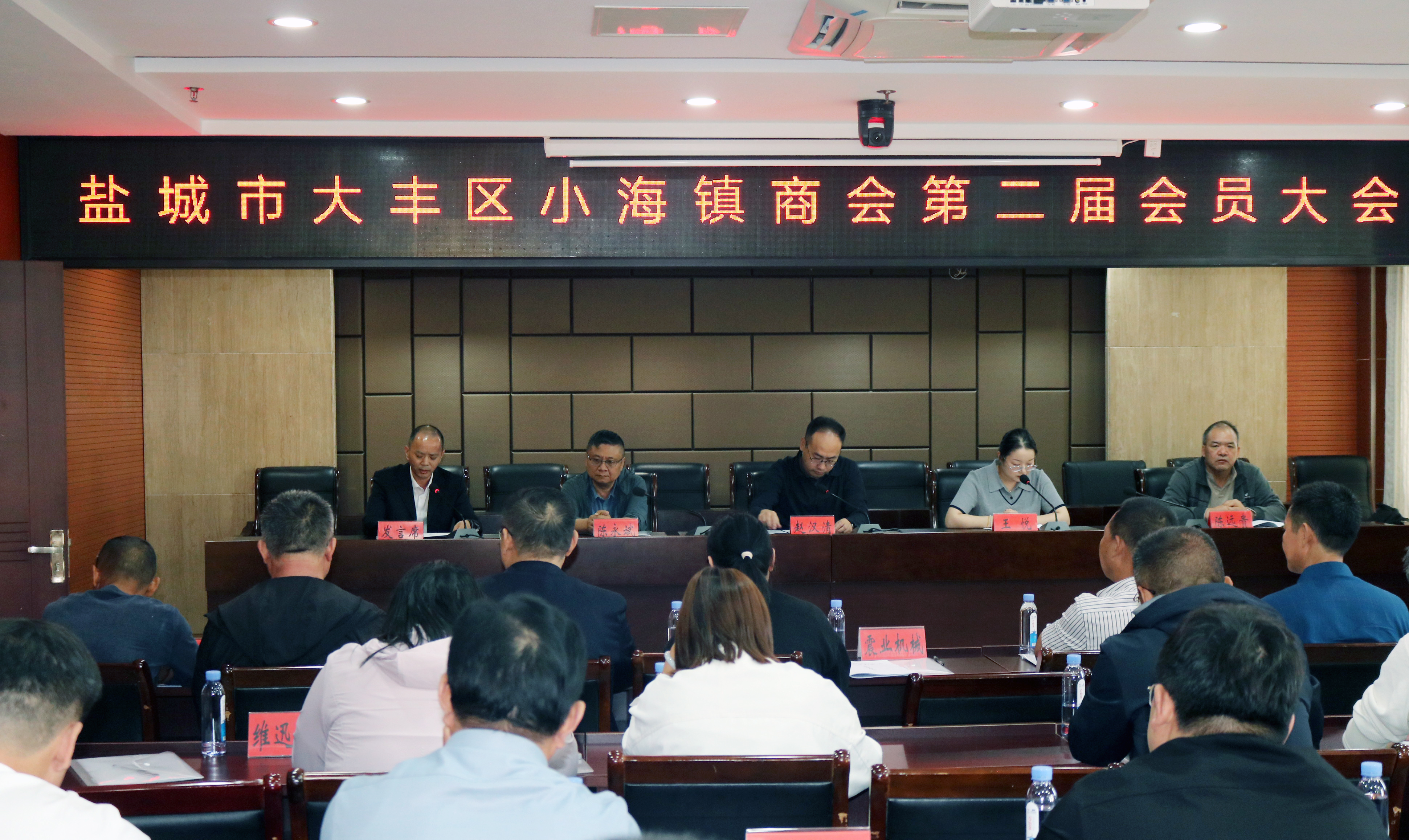 小海镇商会第二届会员大会暨换届大会顺利召开