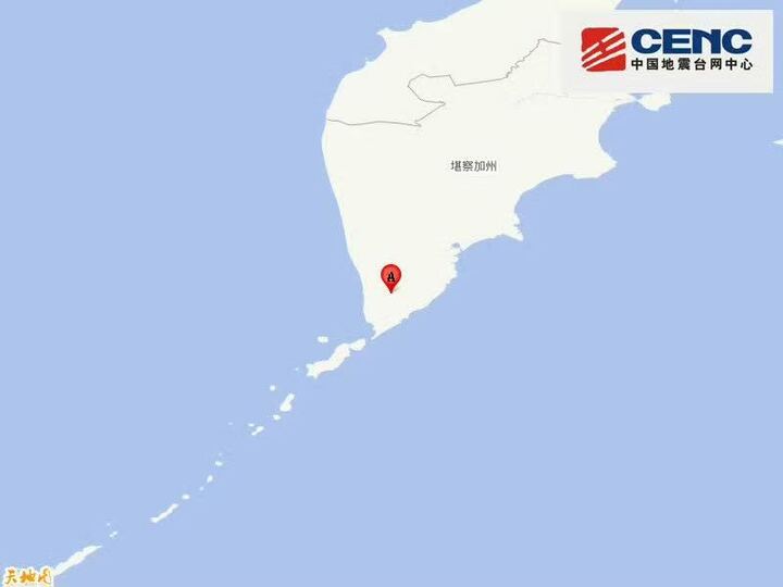 俄罗斯堪察加半岛附近发生7.2级左右地震