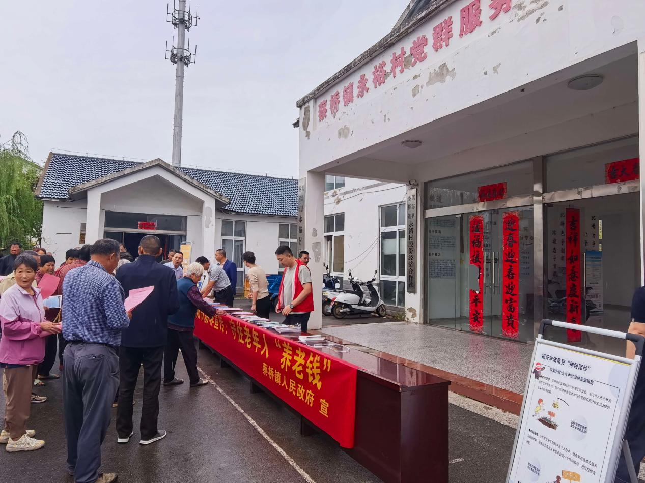 蔡桥镇：开展“情暖重阳 守护养老钱”防范非法集资宣传