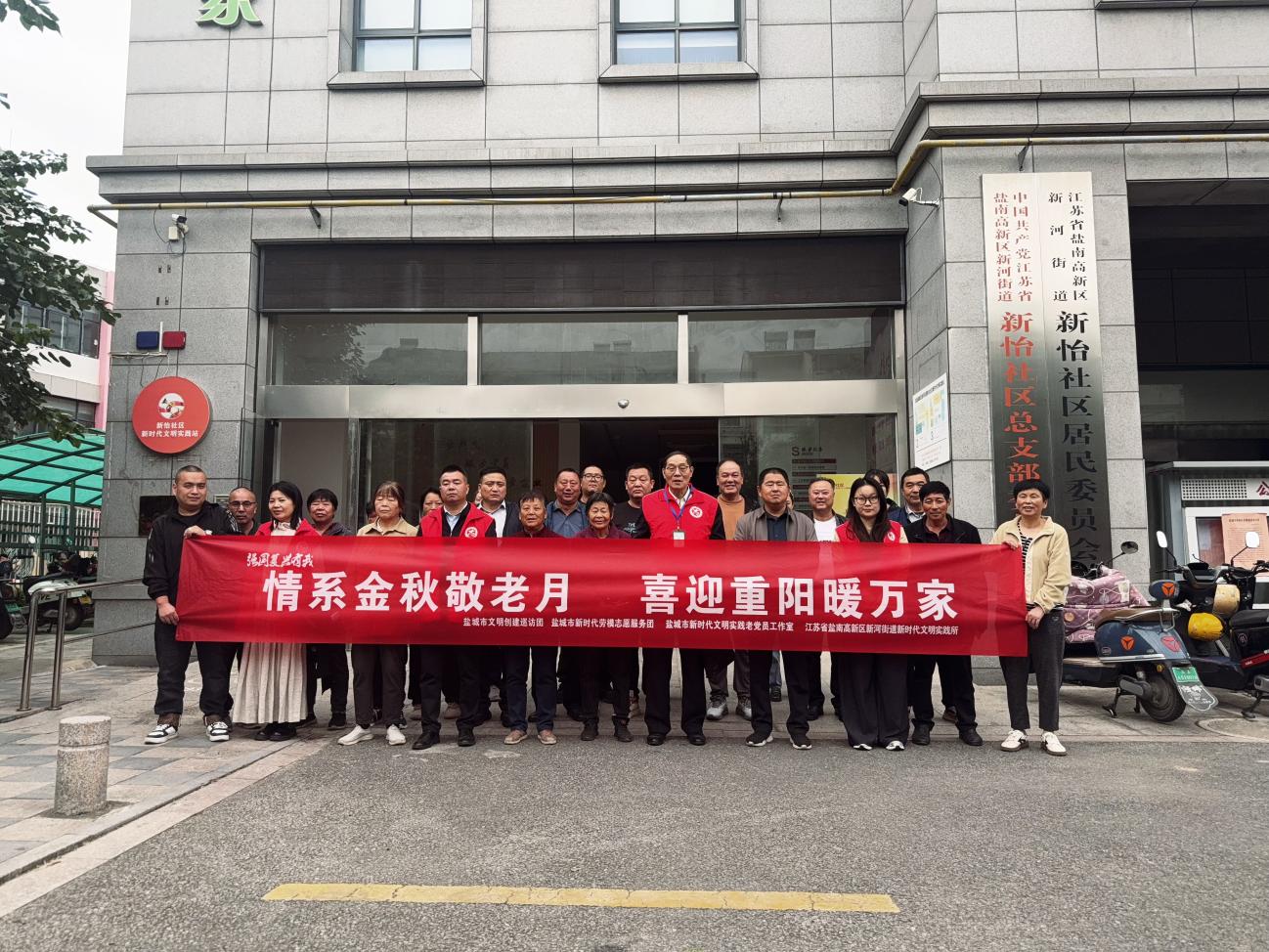 盐城：情系金秋敬老月 喜庆重阳暖万家