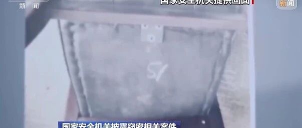 确认了！此人系间谍