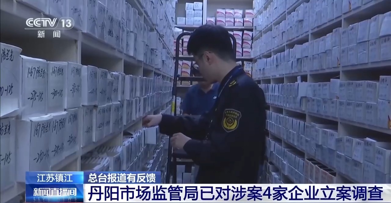 丹阳市场监管局对涉案4家镜片企业立案调查