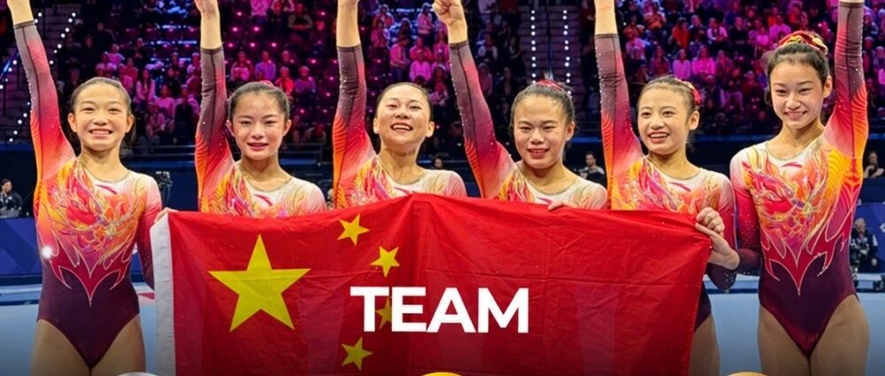 终结美国队连冠！中国体操女团时隔20年再夺世锦赛冠军