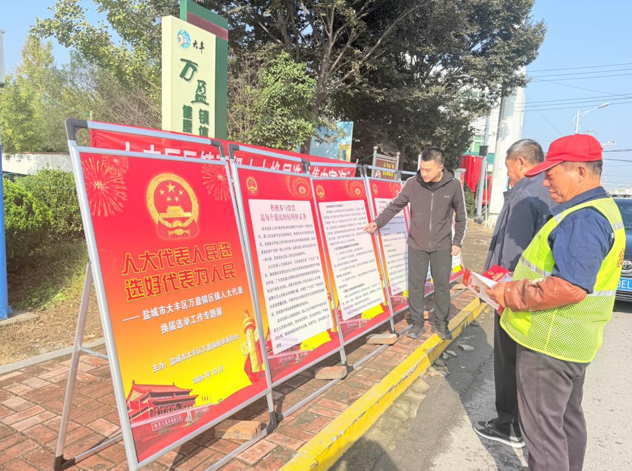 盐城大丰万盈镇:多点发力强宣传 夯实人大换届选民登记基础