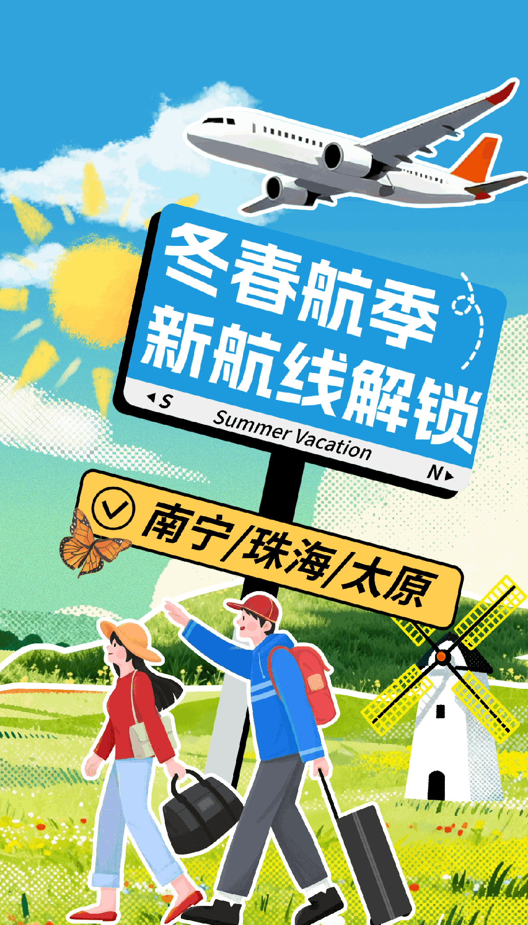 冬春换季上新！盐城机场新开恢复南宁、珠海、太原航线！