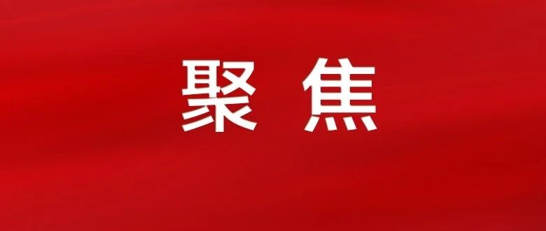 基层治理系列谈④｜把“下基层”的功夫做在平常