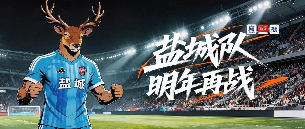 长风破浪会有时！鹿战队，明年再战！