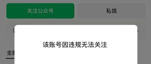 任泽平公众号因违规被禁止关注