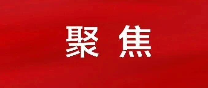 基层治理系列谈⑤｜以善治之笔绘就幸福底色