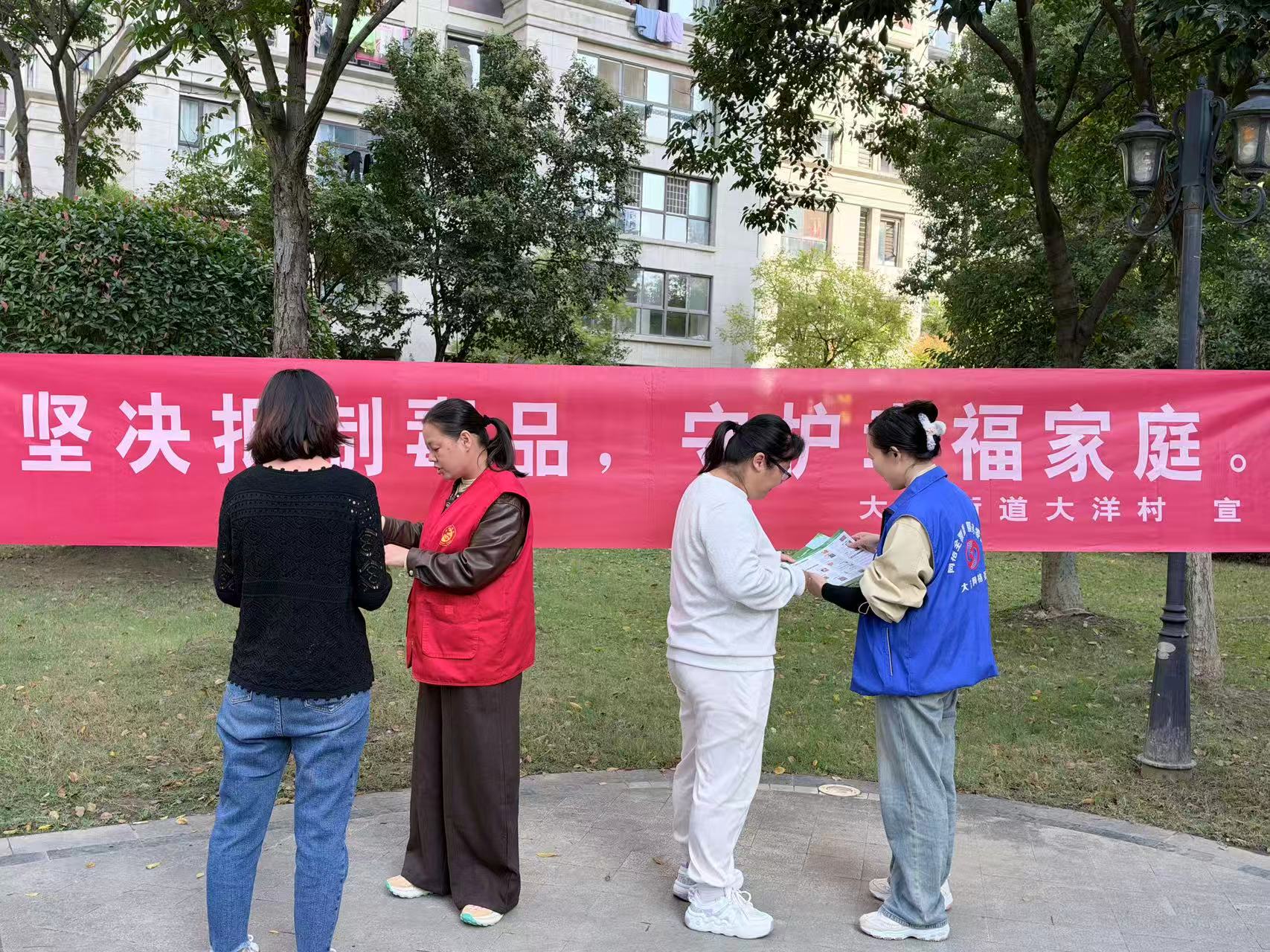 大洋街道大洋村开展禁毒主题活动