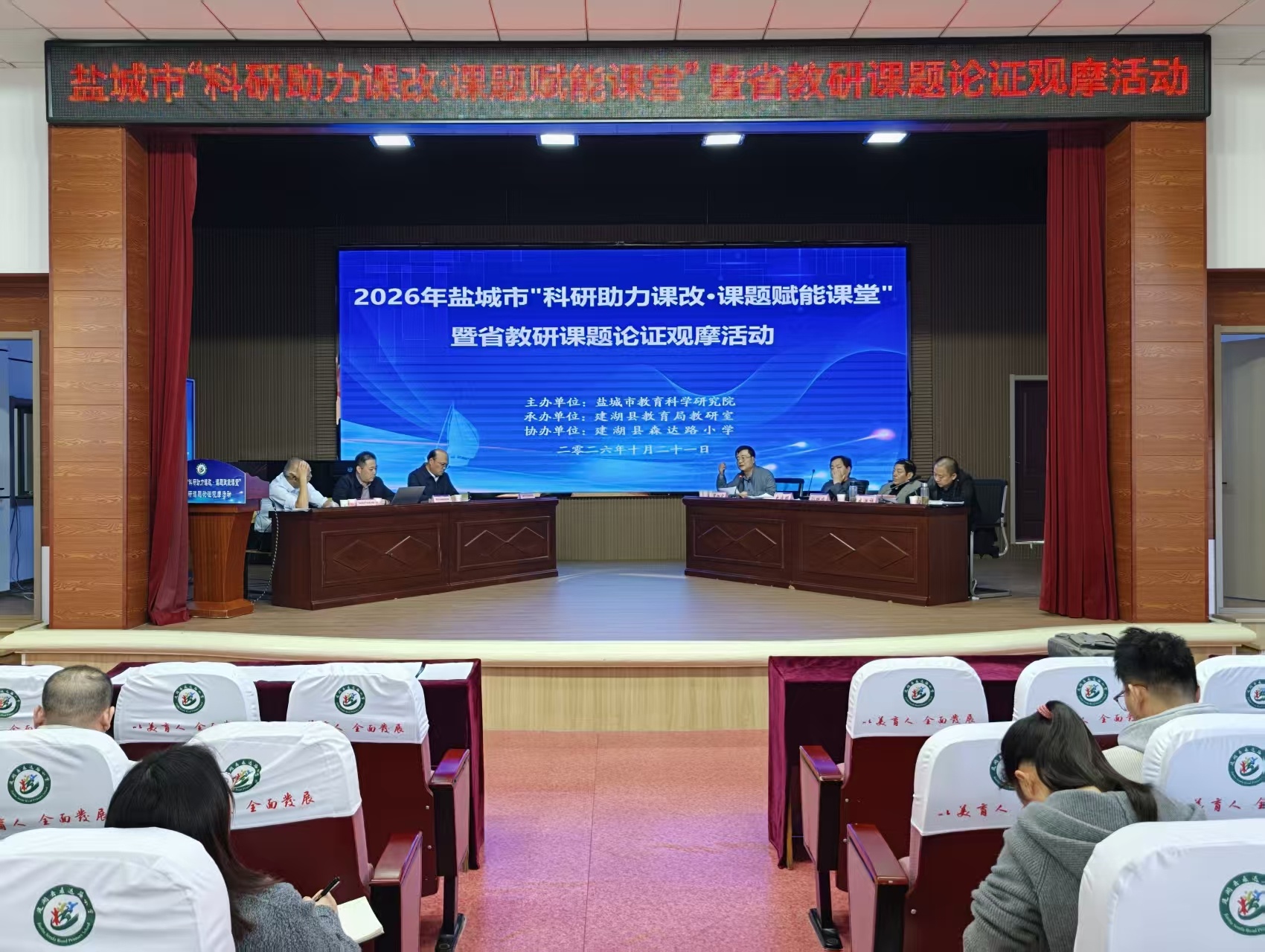 城乡教育丨盐城建湖:省市联动研教融合 课堂提质新实践
