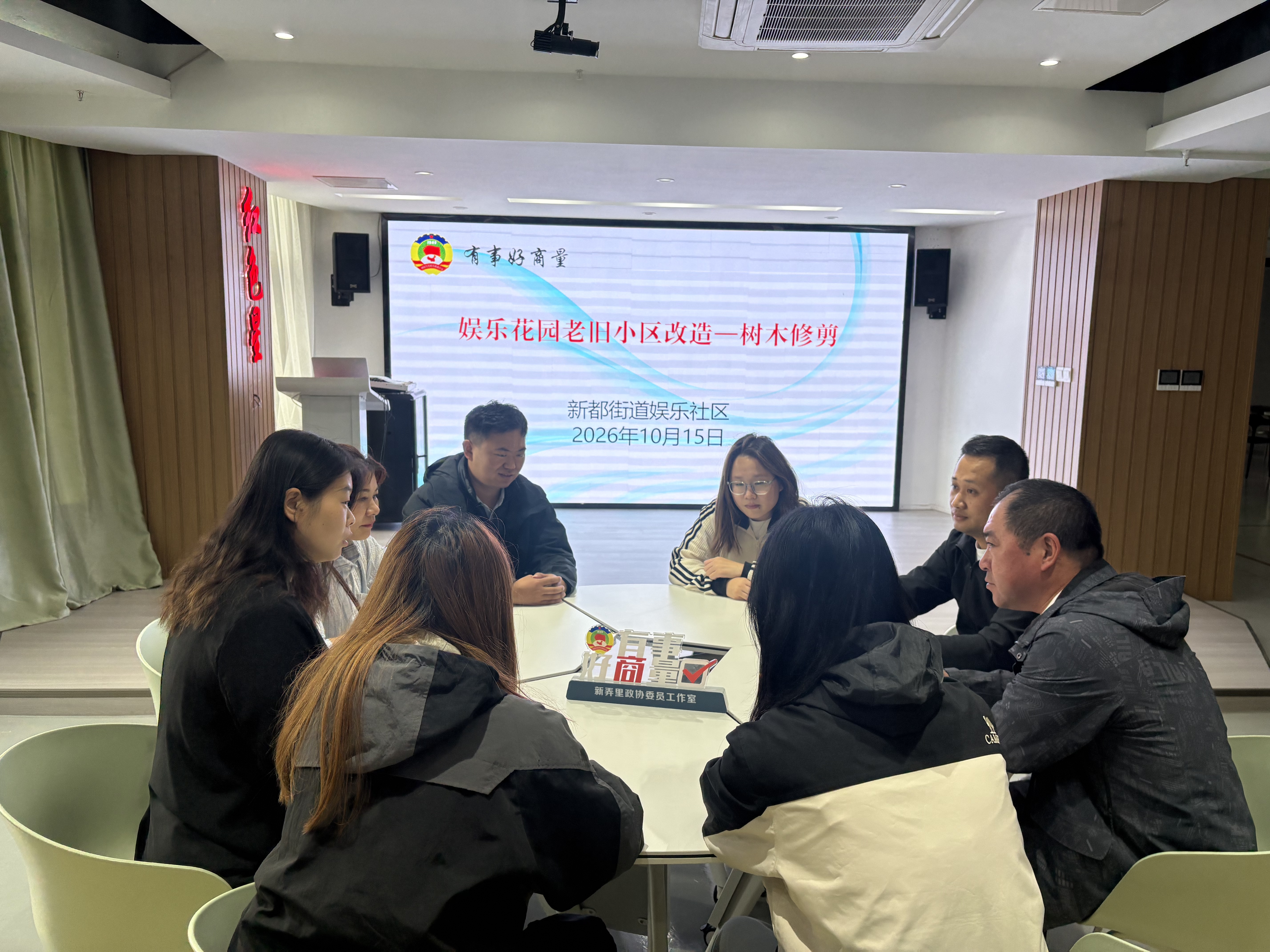 新都街道娱乐社区：协商议事聚民智 共商共治解民忧