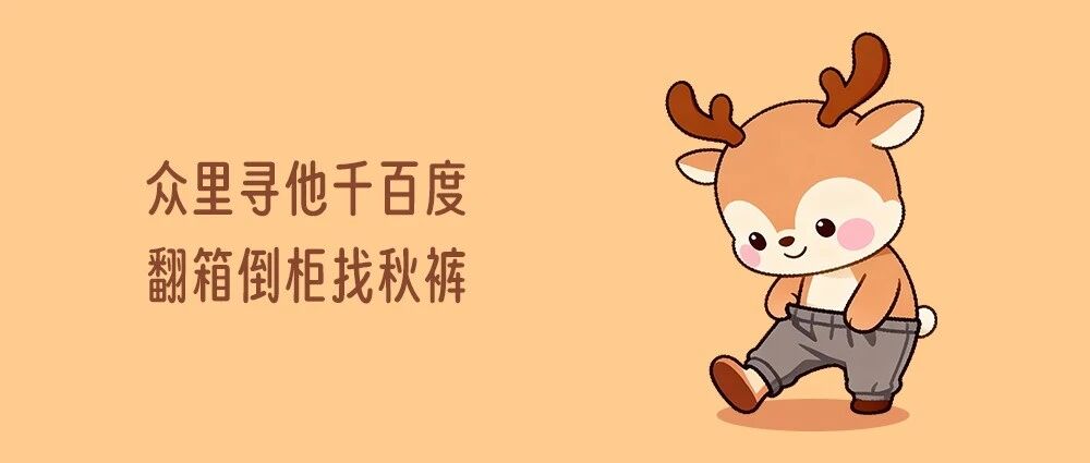 明早建议穿上me more cool再出门