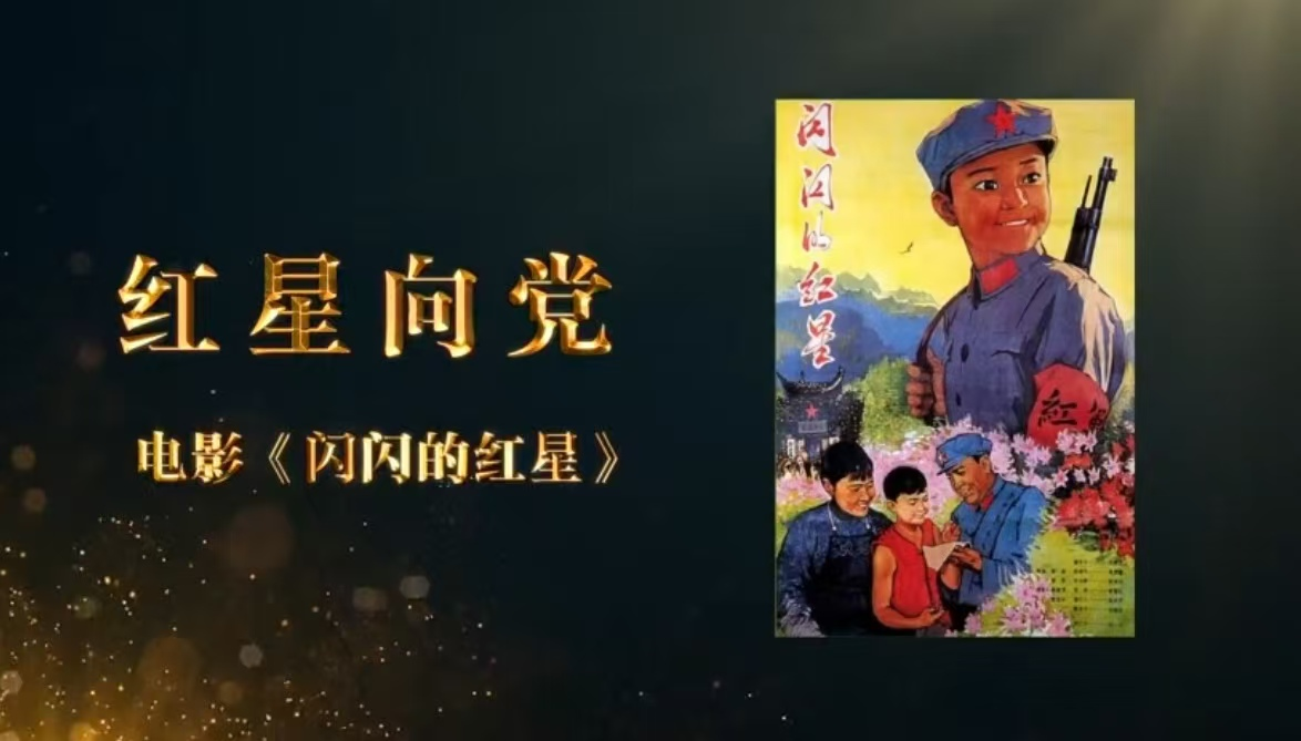 我的红色足迹丨三尺讲台传红韵 一首红星育新人(姚佳红)