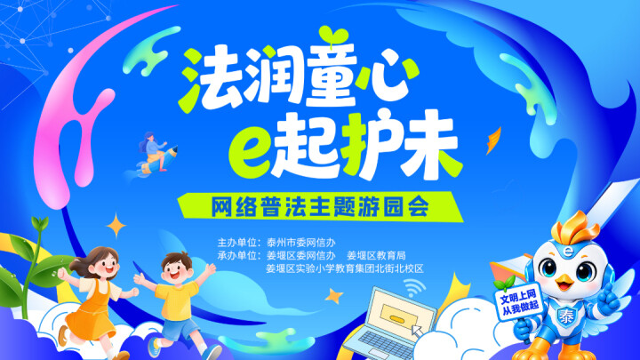江苏泰州：以全链条场景化普法守护未成年人成长